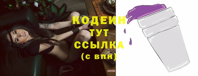 Кодеин напиток Lean (лин)  Курск 